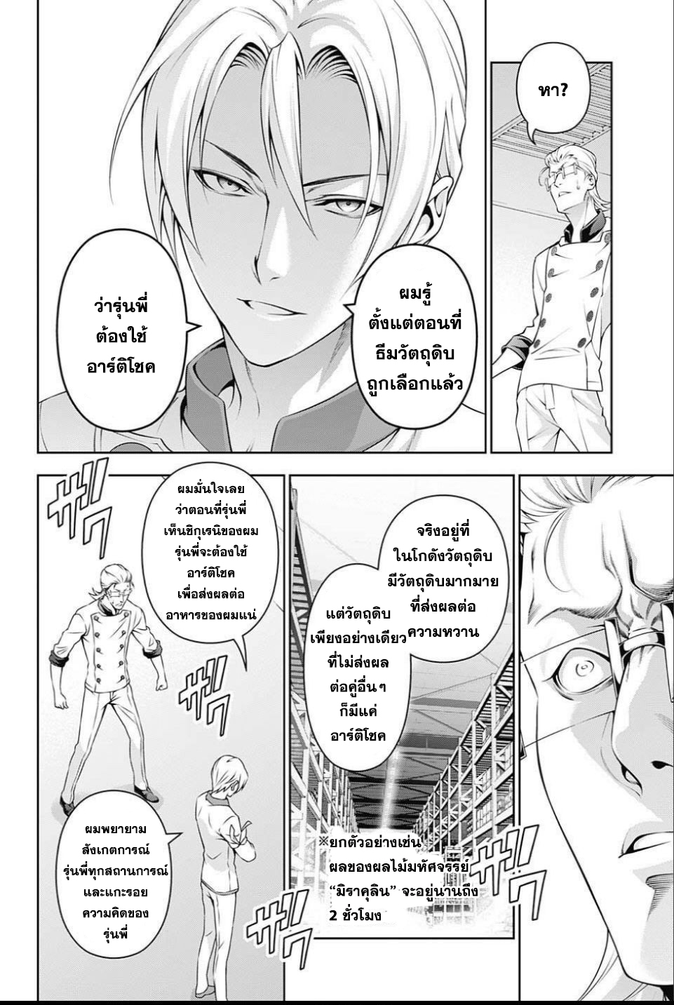 Shokugeki no Soma 236-ตั้งแต่แรก...