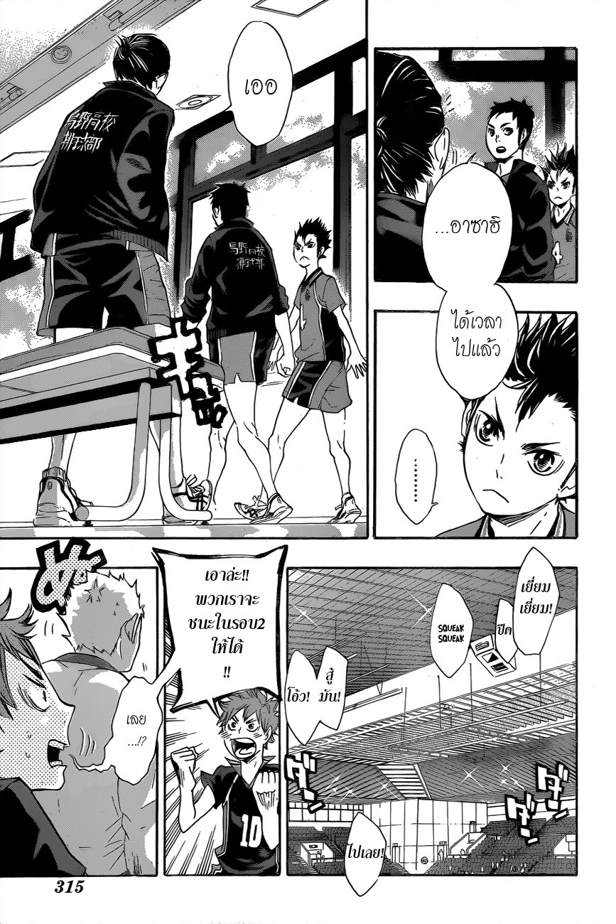 Haikyuu!! 41-เหยียบคันเร่งเต็มที่สู่รอบ 2