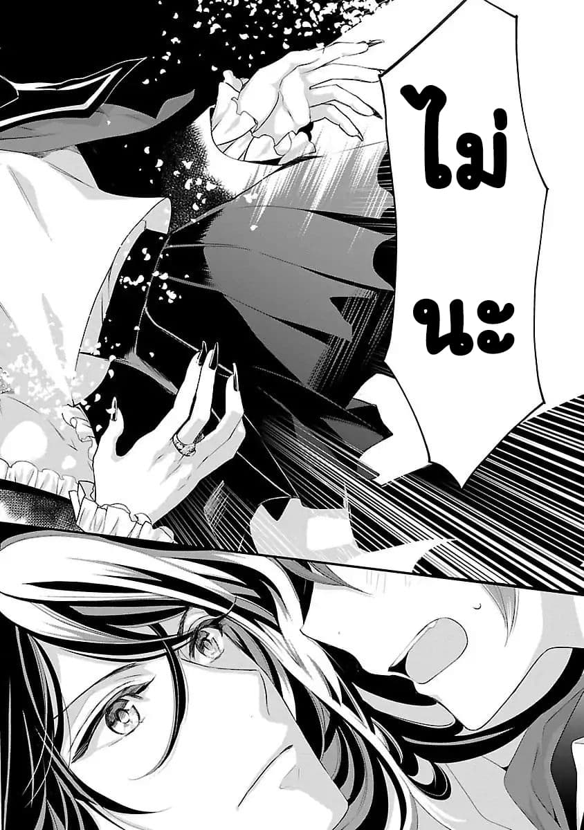 His Majesty the Demon King’s Housekeeper 1-1
