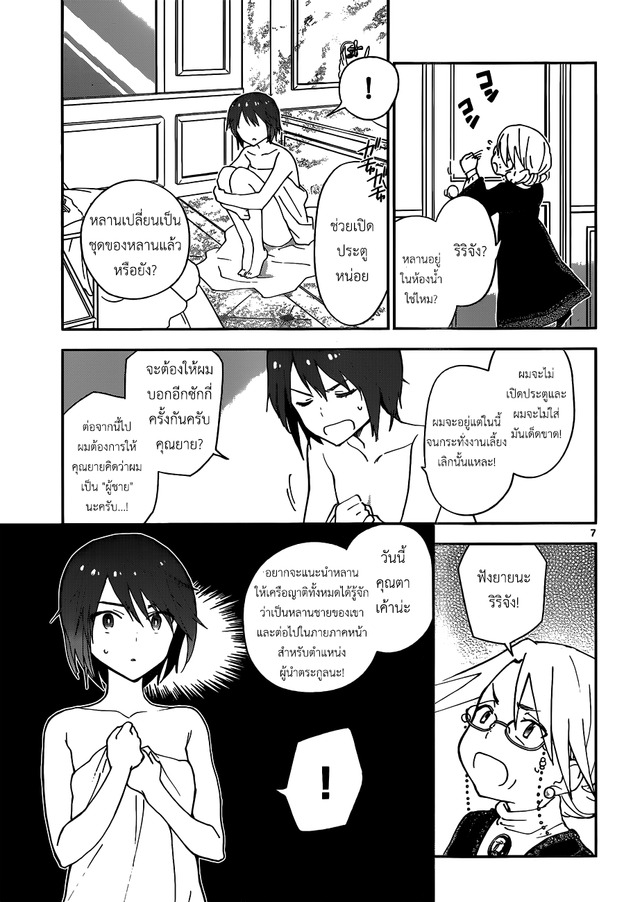 Hatsukoi Zombie 27-ค่ำคืนแห่งความฝันในวันเสาร์