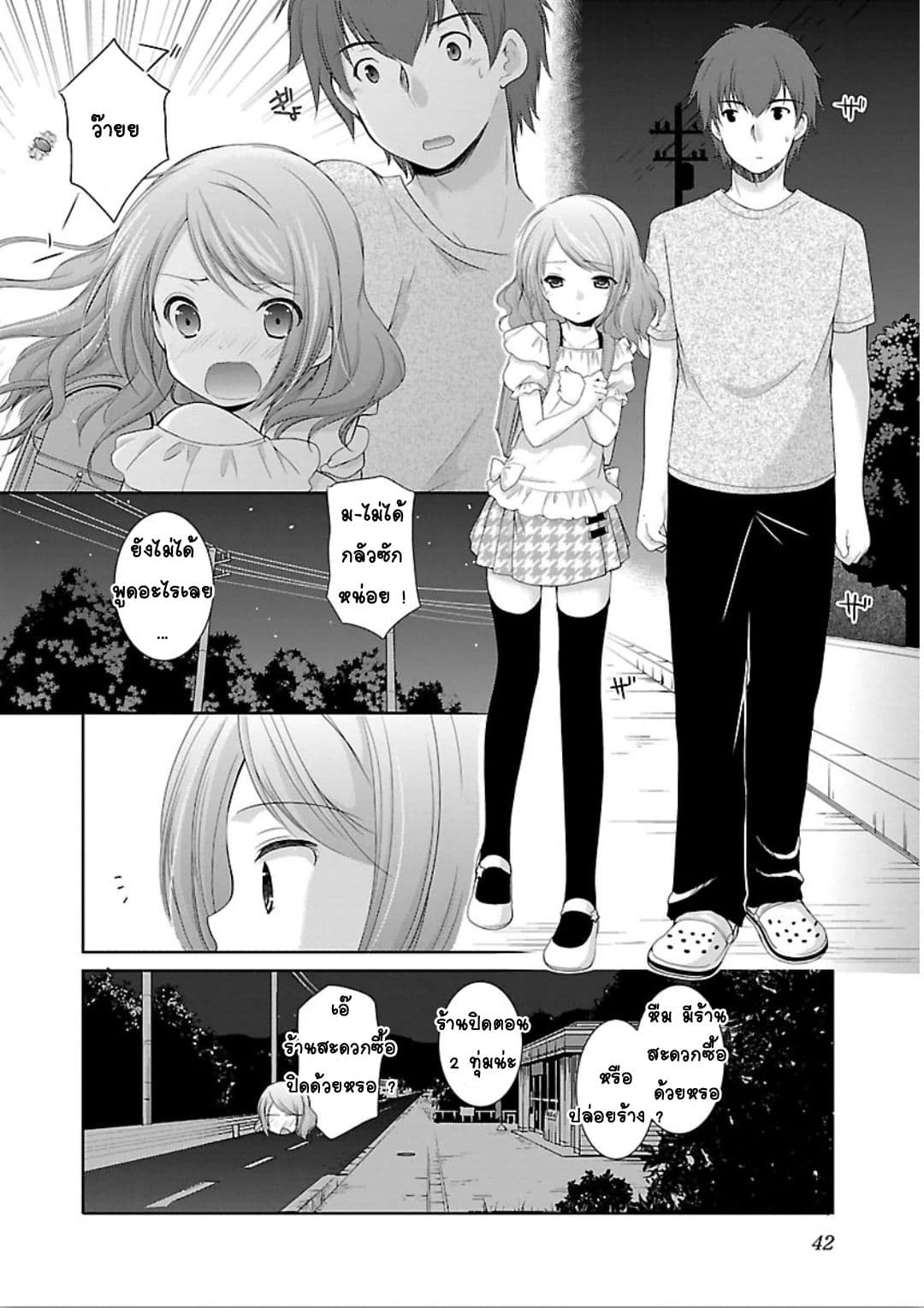 Hoshihime Mura no Naisho Hanashi 8-ความลับของทั้งสอง