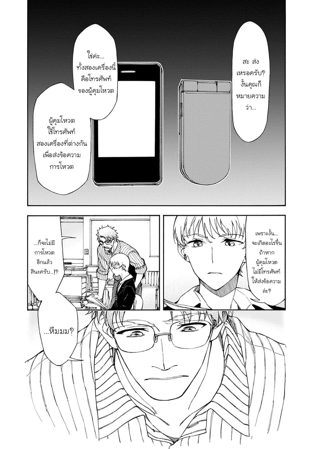 Touhyou Game - Anata ni Kuroki Ippyou o 16-16
