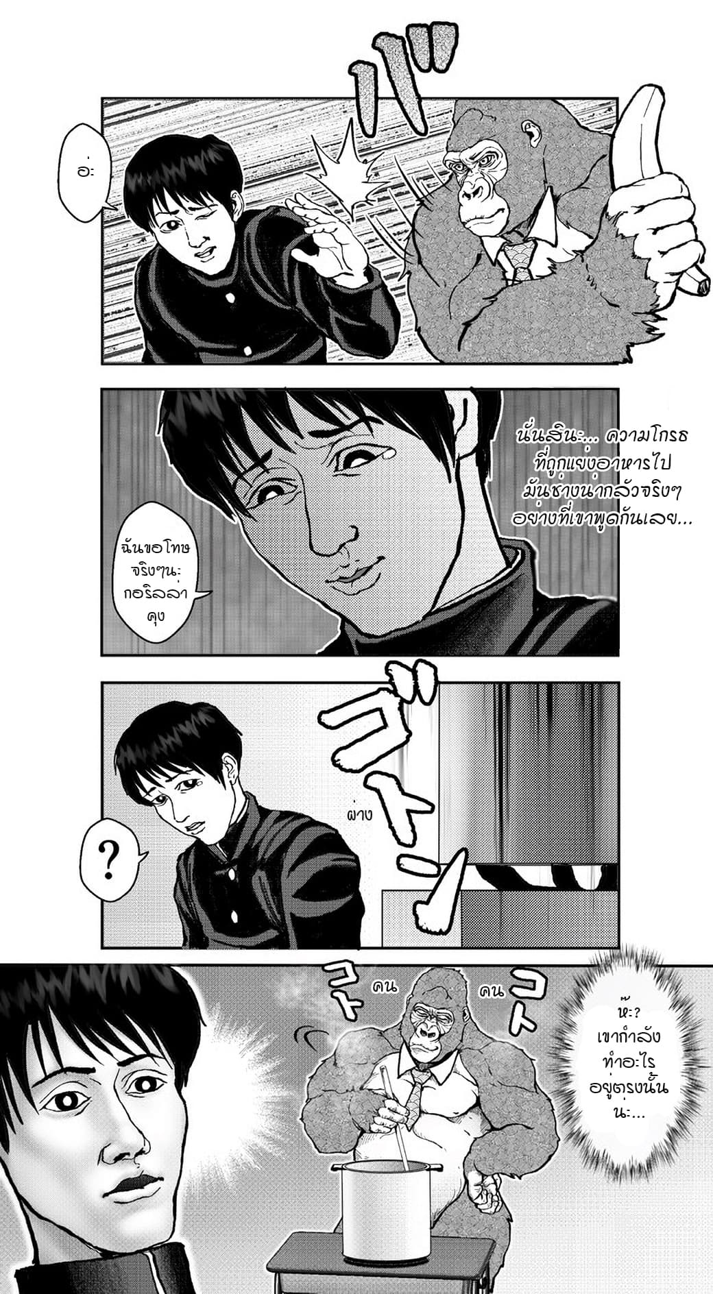 Ikemen Sugiru Gorilla 8-8