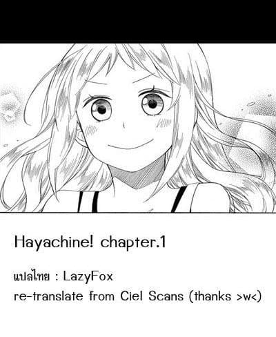 Hayachine! 1-ยินดีต้อนรับสู่อิวาเตะ!