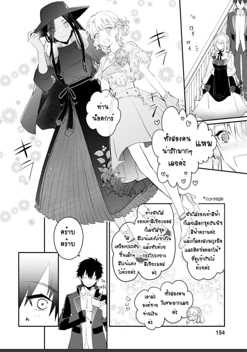 Mochiron, Isharyouseikyuu itashimasu! จะขอเรียกค่าทำขวัญให้ได้เลยค่ะ!!! 5-5