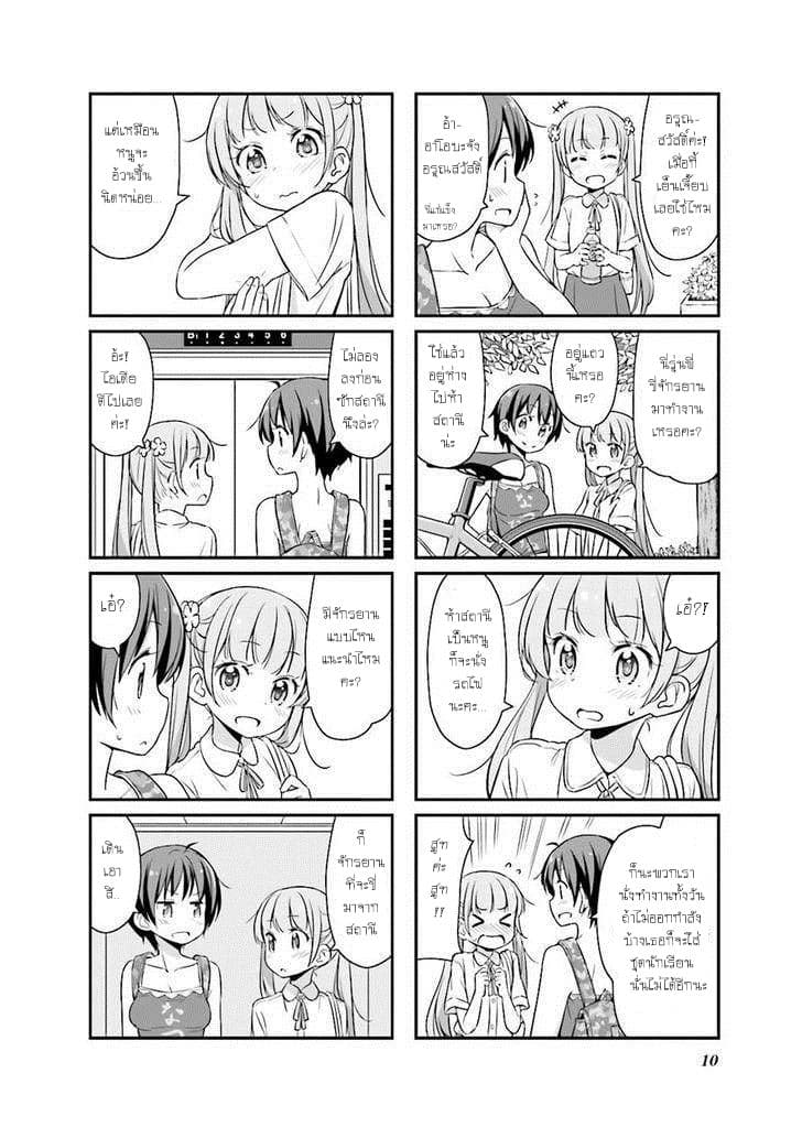 New Game! 13-13
