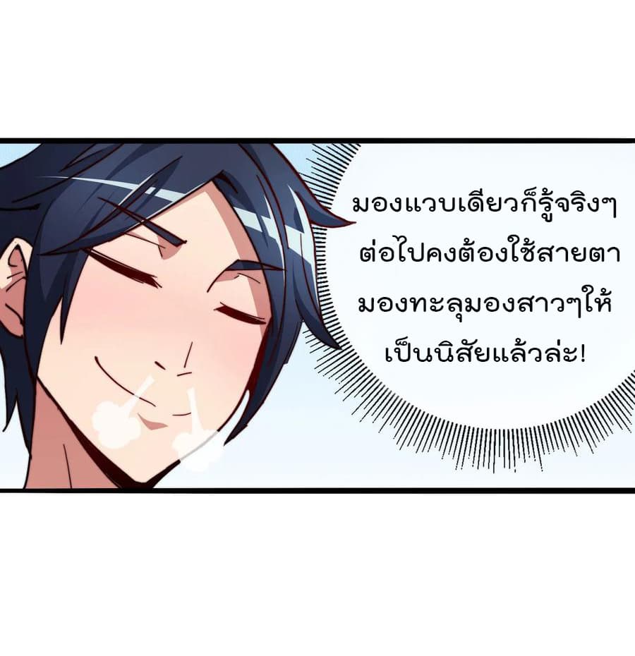 I am The Richest  in The World ข้านี่แหละจะรวยที่สุดในโลก! 23-23
