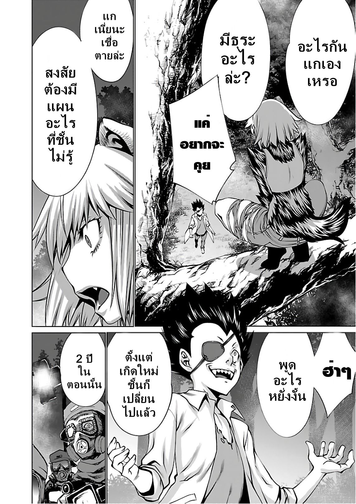 Killing Bites เขี้ยวพิฆาตพันธุ์ผสม 54-น่าจะตายกันทั้งหมด