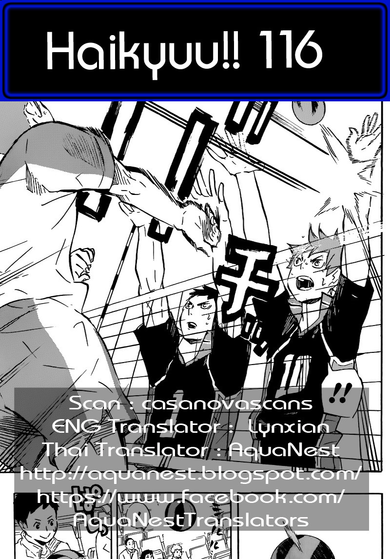 Haikyuu!! 116-โรงเรียนม.ปลายวาคุทานิมินามิ