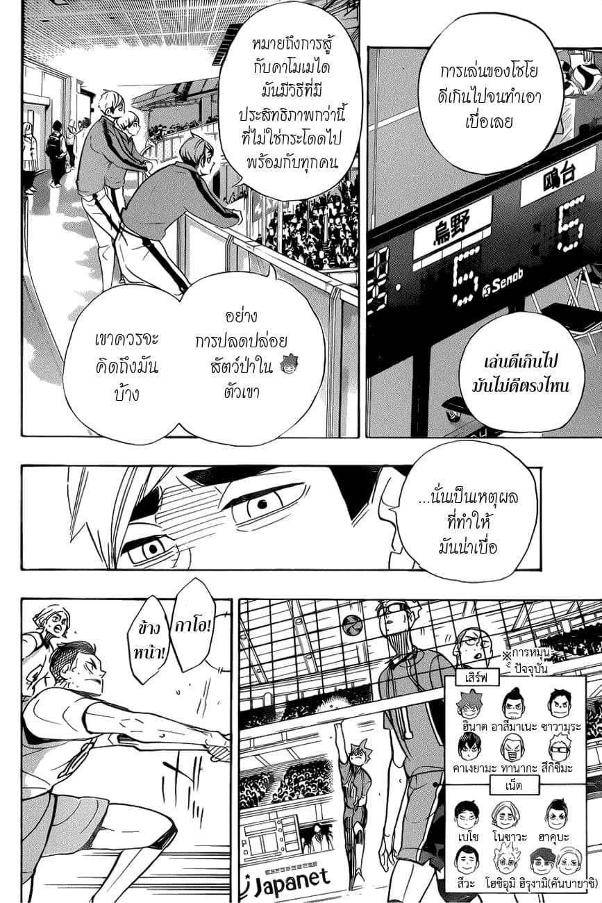 Haikyuu!! 359-หอกในหมู่โล่ โล่ในหมู่หอก