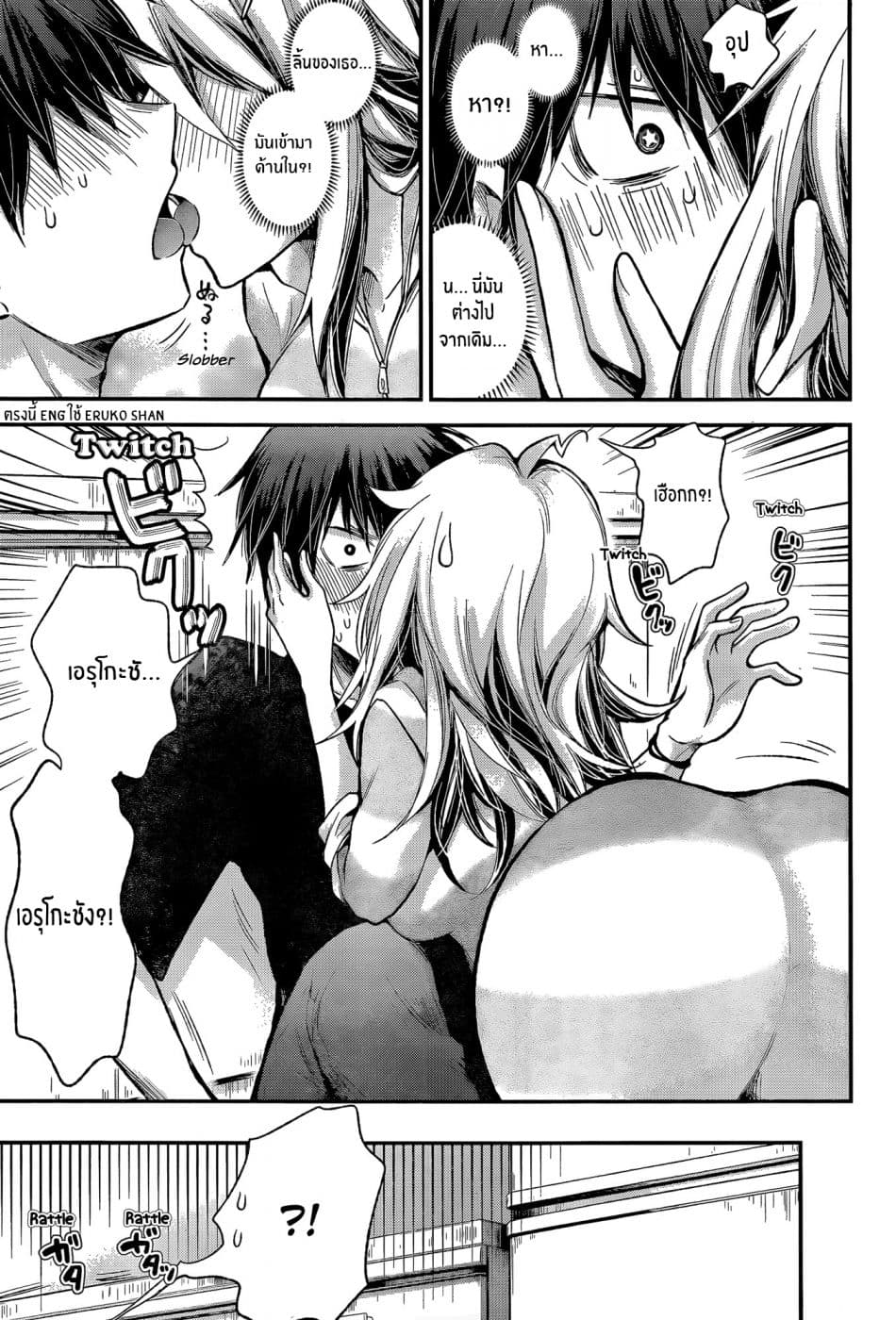 Shingeki no Eroko-san 13-เมื่อคุณอาศัยอยู่กับคนที่ยังไม่บรรลุนิติภาวะเเละต้องการที่จะทำมัน ให้เเน่ใจว่าคุณได้บอกสิ่งที่คุณจะทำก่อน