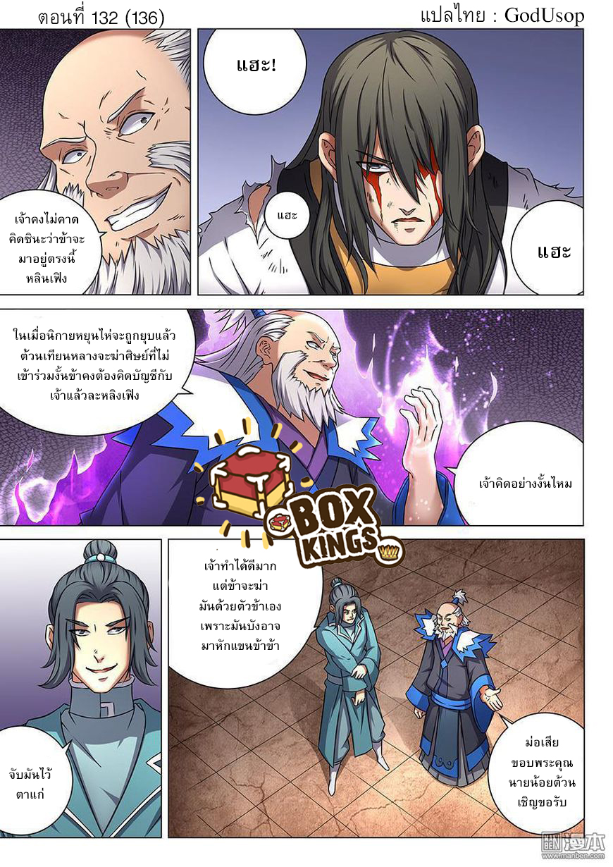 God of Martial Arts 132-132