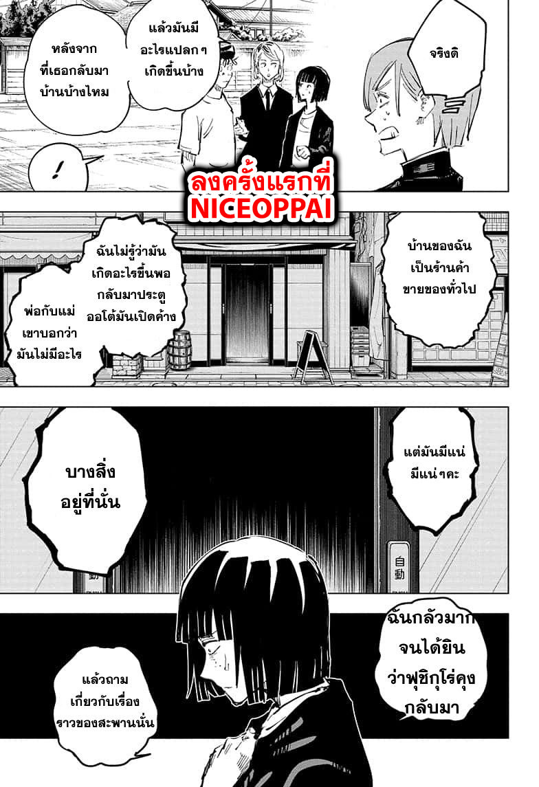 Jujutsu Kaisen มหาเวทย์ผนึกมาร 56-จุดเริ่มต้นของการเชื่อฟัง (2)