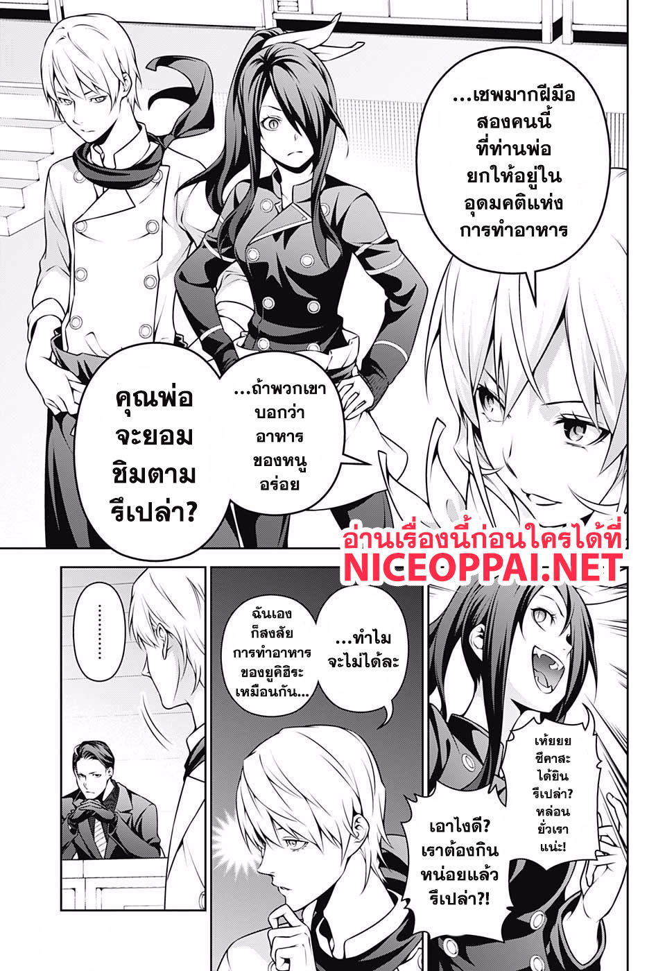 Shokugeki no Soma 260-เทคนิคลับสำหรับอาหารจานหลัก