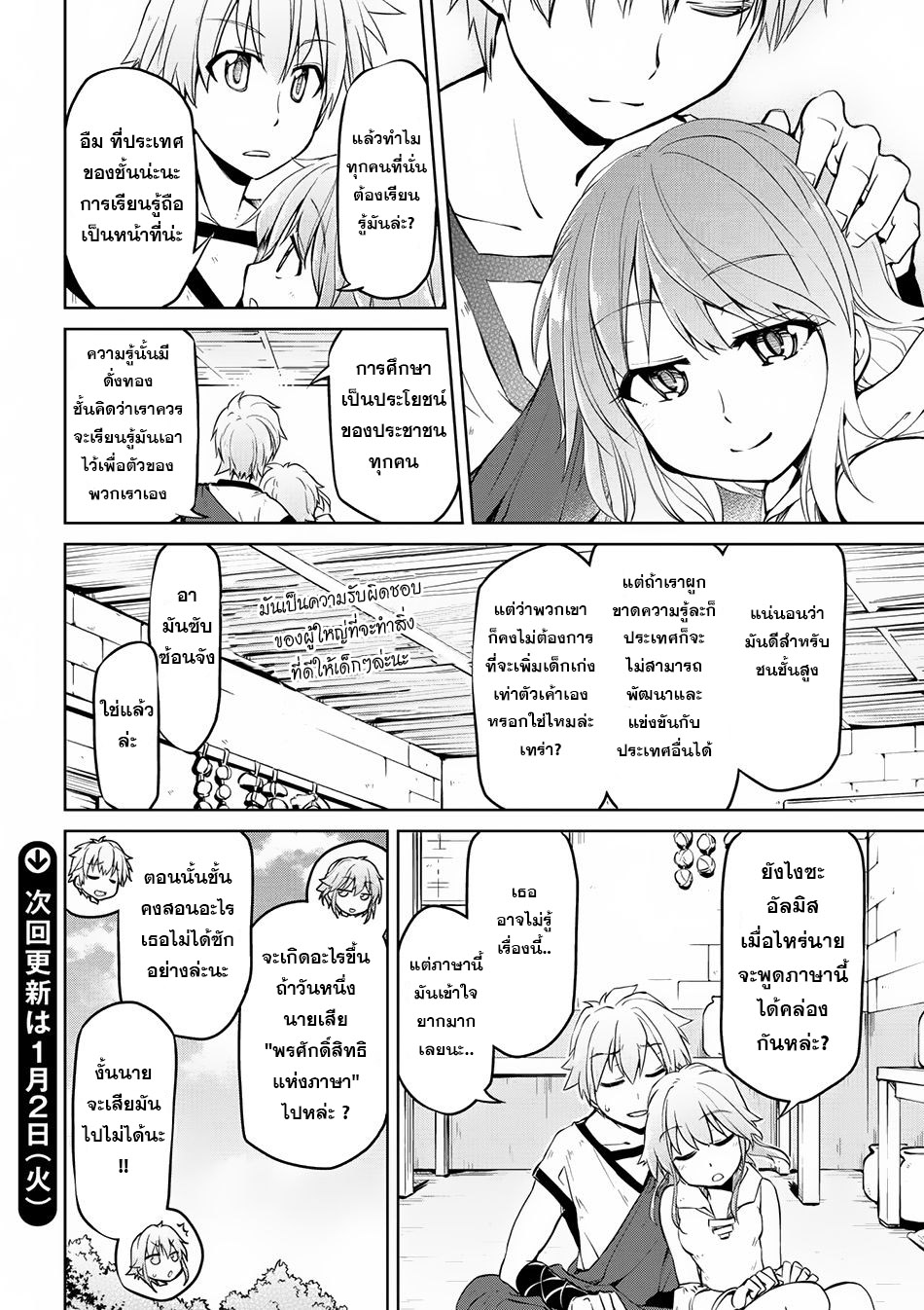 Isekai Kenkokuki ตำนานจักรพรรดิศักดิ์สิทธิ์ 6-6