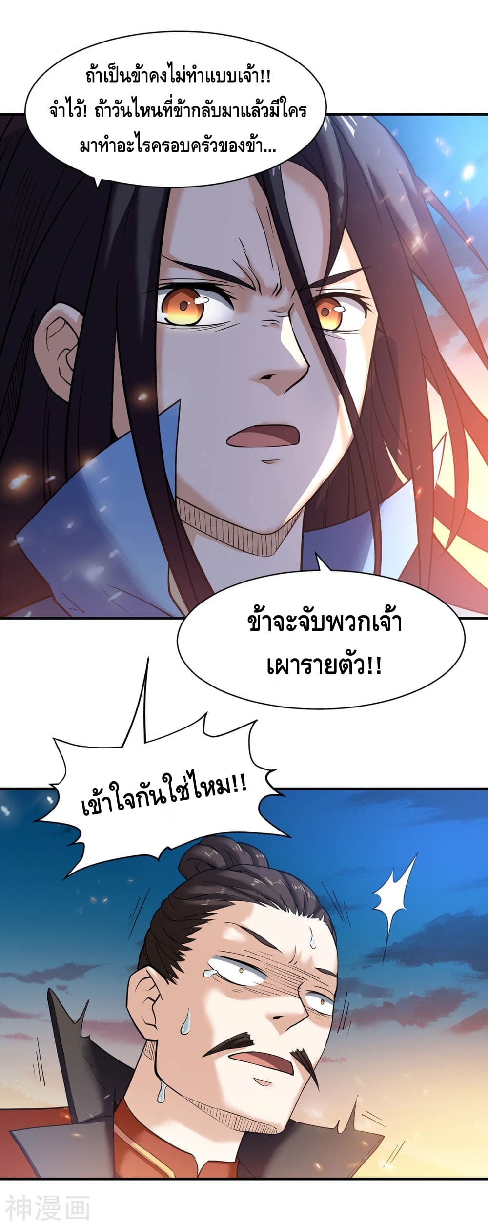 Martial Emperor จุติมหาเทพเฉินหวู๋ 8-8