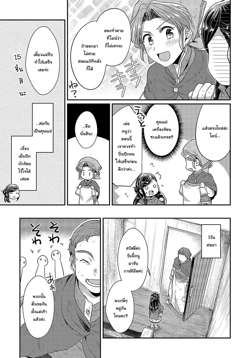 Honzuki no Gekokujou 24-สู่ฤดูหนาว