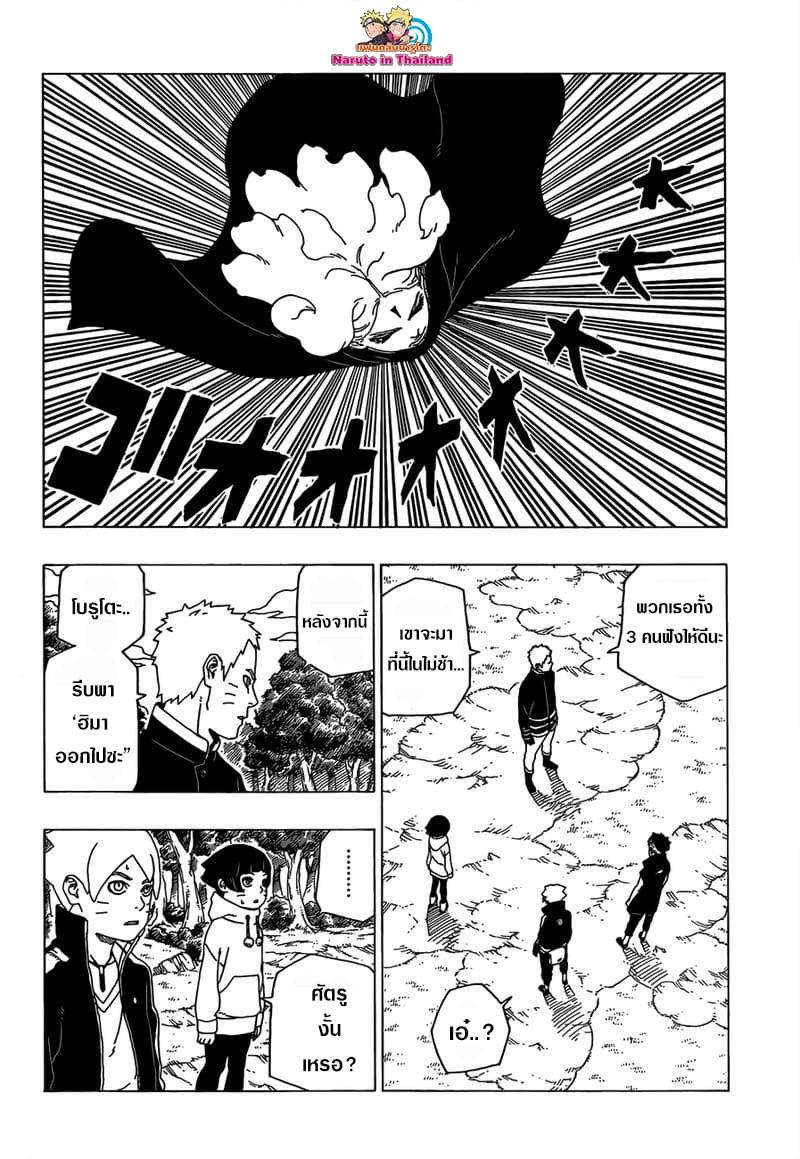 Boruto 30-การเผชิญหน้า