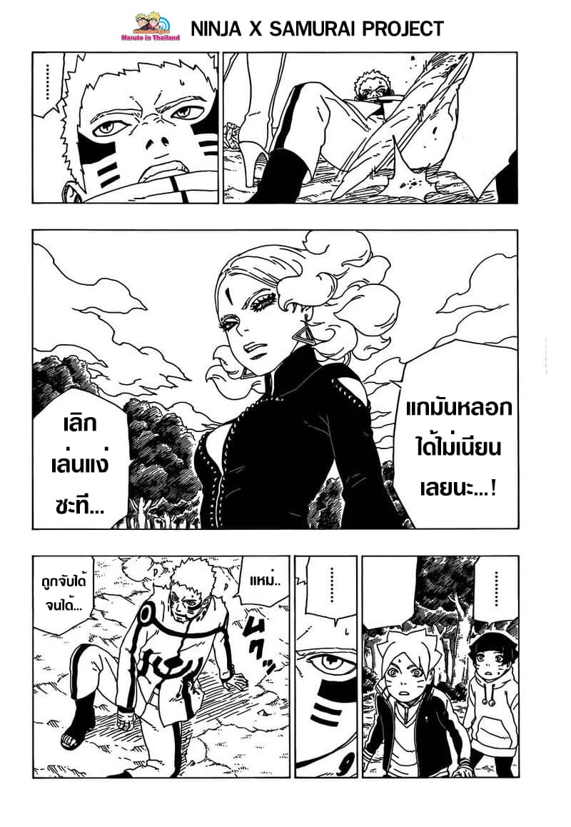 Boruto 31-นารูโตะ vs เดลต้า...!