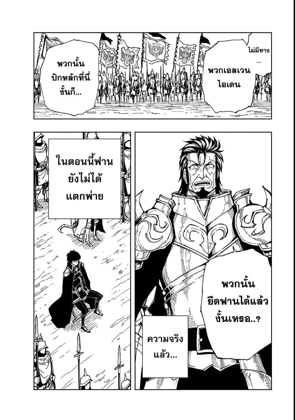 Genjitsushugisha no Oukokukaizouki 22-ประกาศสงคราม 3