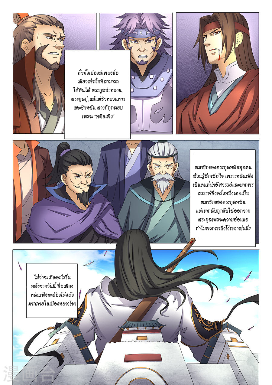 God of Martial Arts 79-79