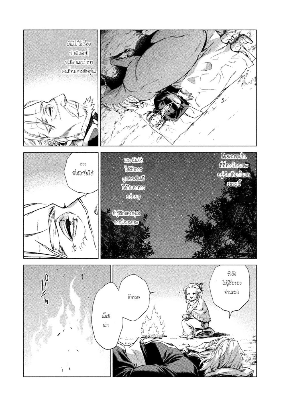 Henkyou no Roukishi - Bard Loen 4-4