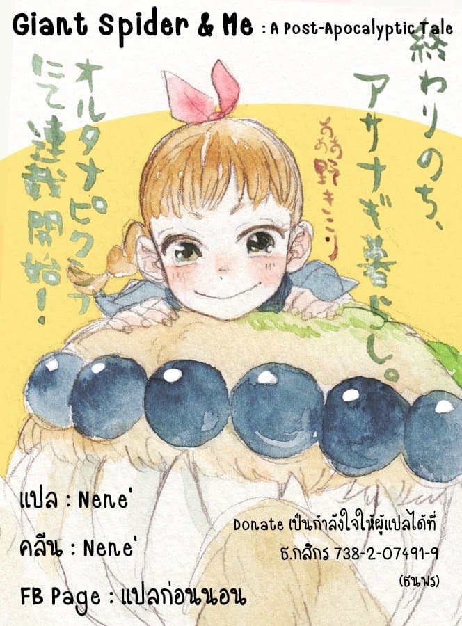 Owari Nochi, Asanagi Kurashi 8-8