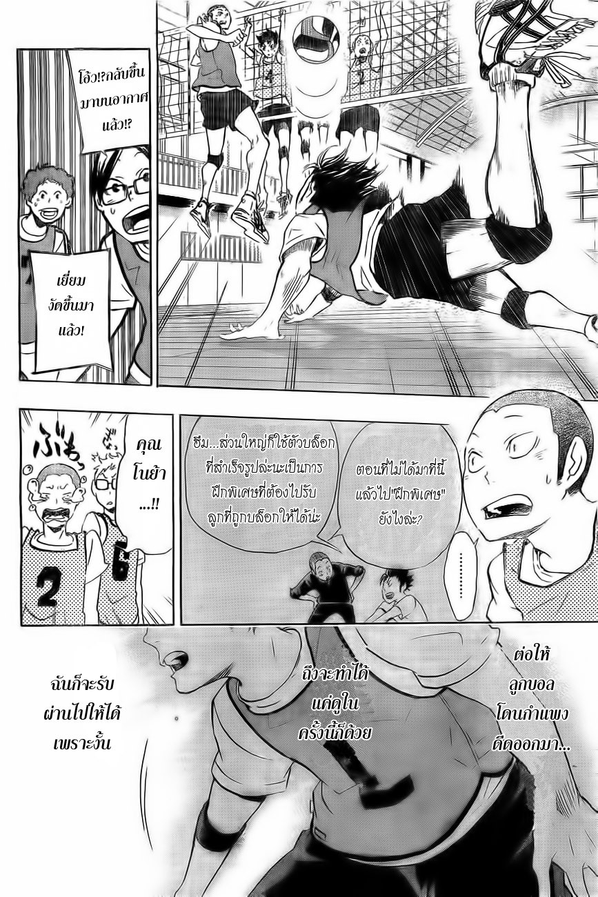Haikyuu!! 20-เทพผู้พิทักษ์