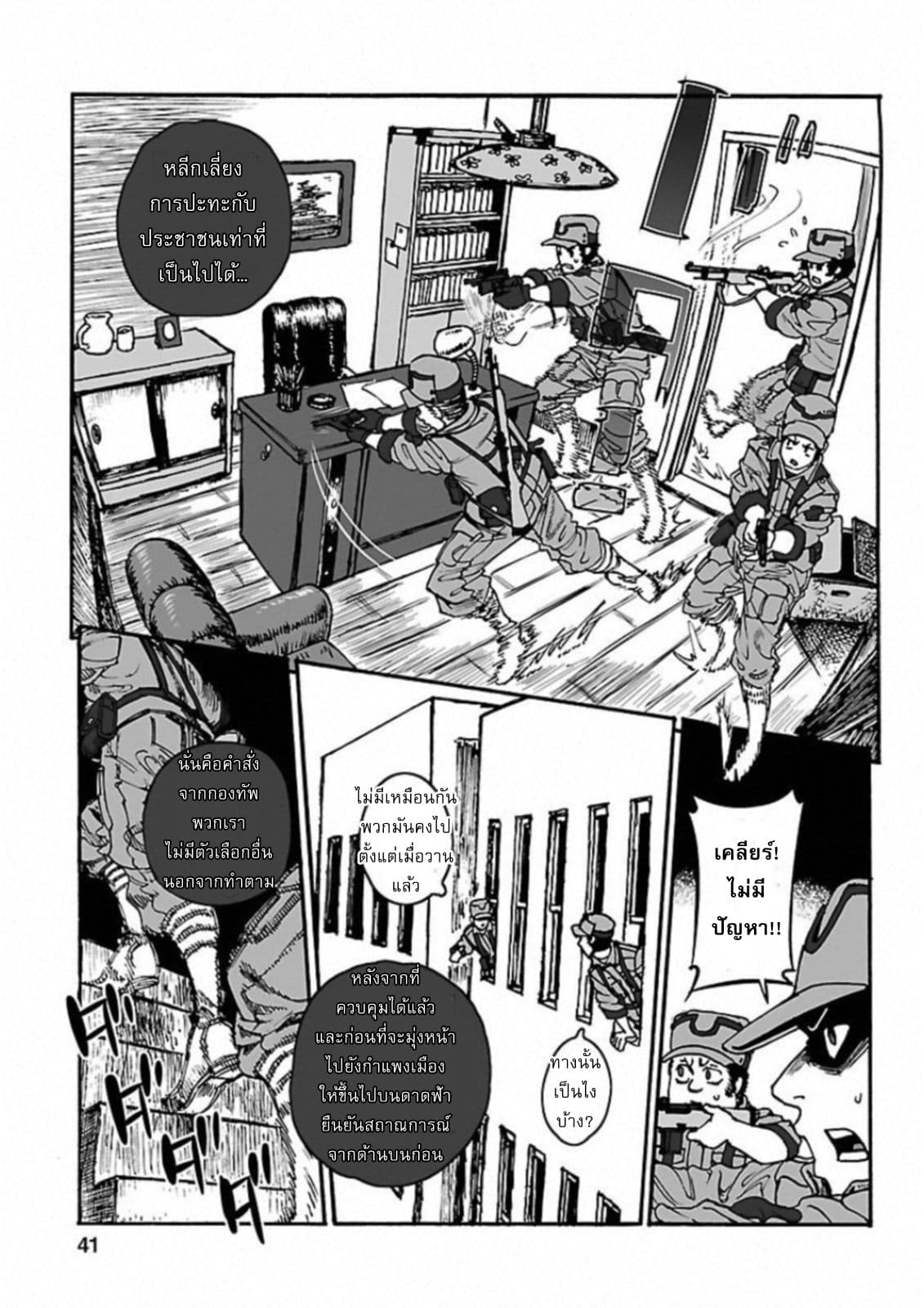 Groundless - Sekigan no Sogekihei 19-19