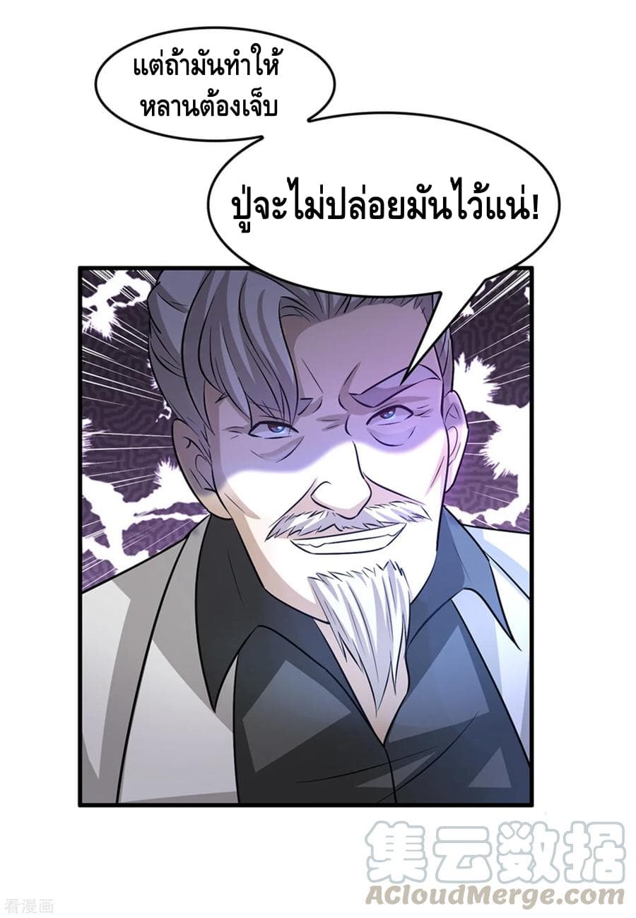 Become God Merchant in The Other World ข้ามต่างโลกเพื่อเป็นพ่อค้าเทพสุดมั่งคั่ง 43-43