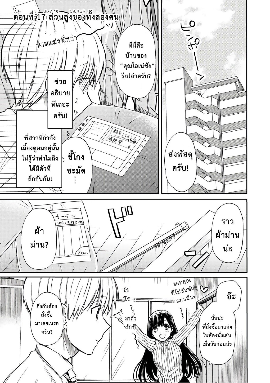 Danshi Koukousei wo Yashinaitai Onee-san no Hanashi 17-ส่วนสูงของทั้งสองคน