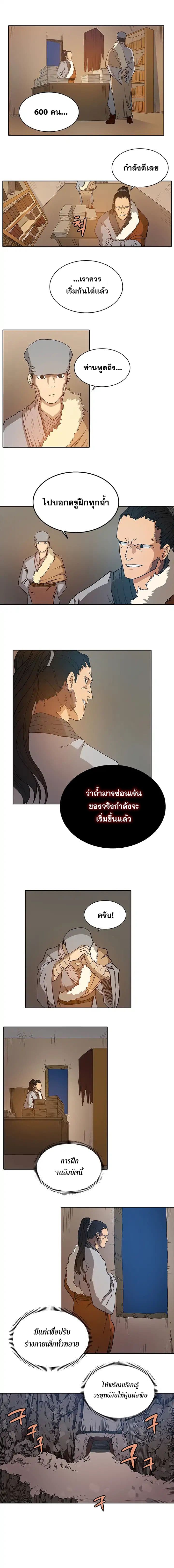 Chronicles of Heavenly Demon ตำนานมารสวรรค์ 3-3