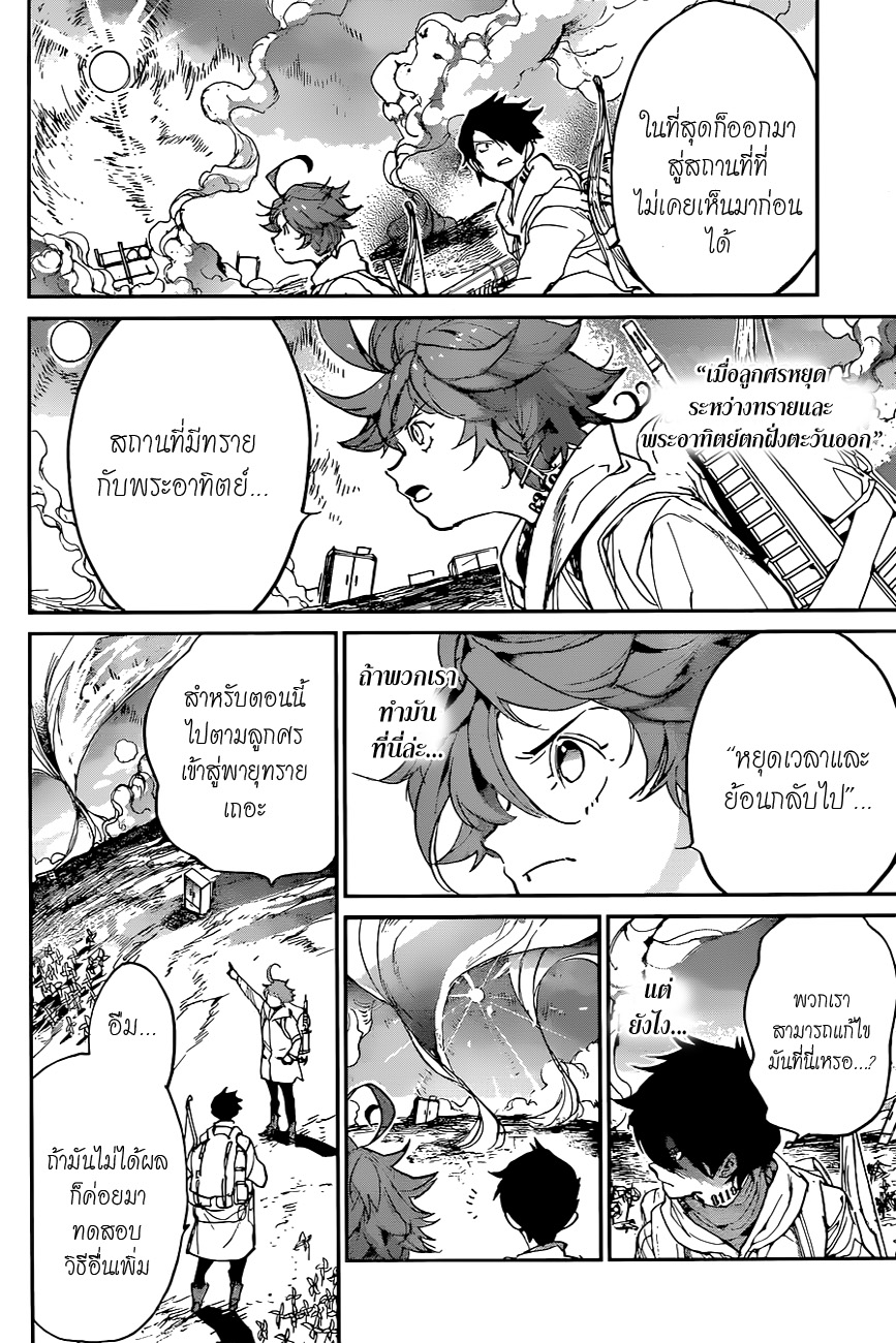 The Promised Neverland 136-เขาวงกต