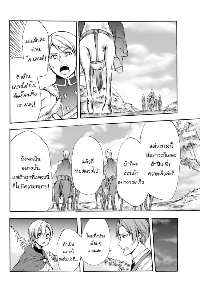 Potion Tanomi de Ikinobimasu! 21-มุ่งสู่ตะวันตก