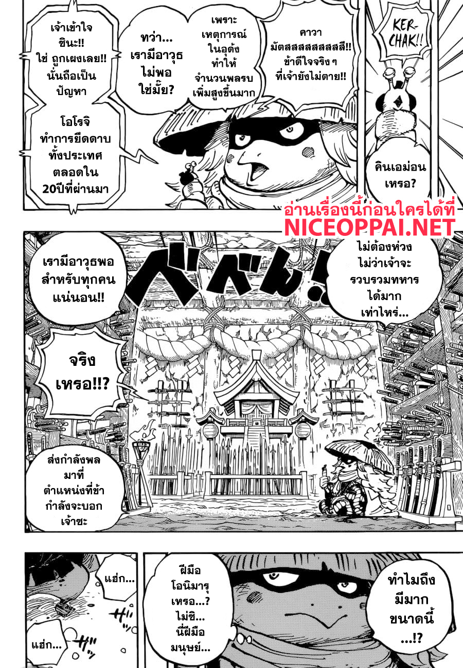 One Piece 953-THTH-จิ้งจอกแปลงกาย
