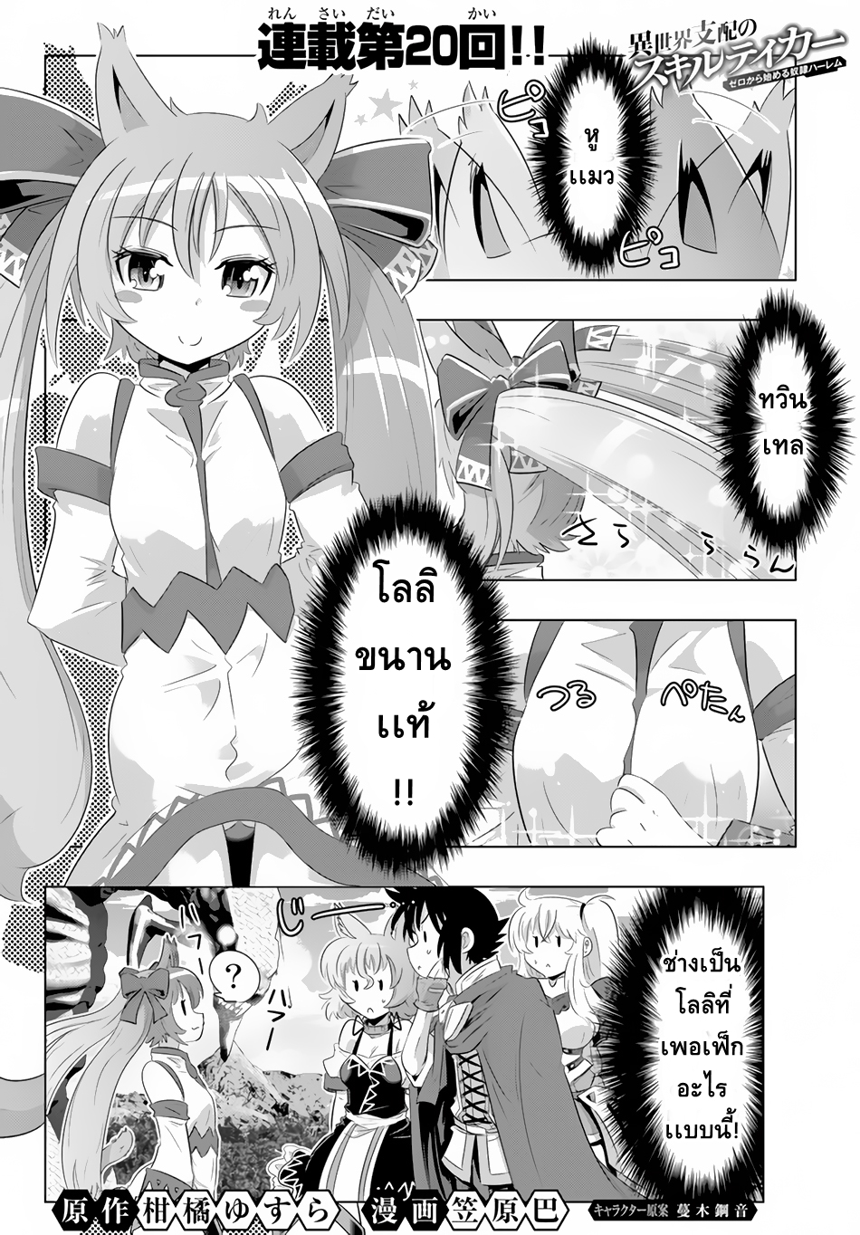 Isekai Shihai no Skill Taker: Zero kara Hajimeru Dorei Harem 20-20