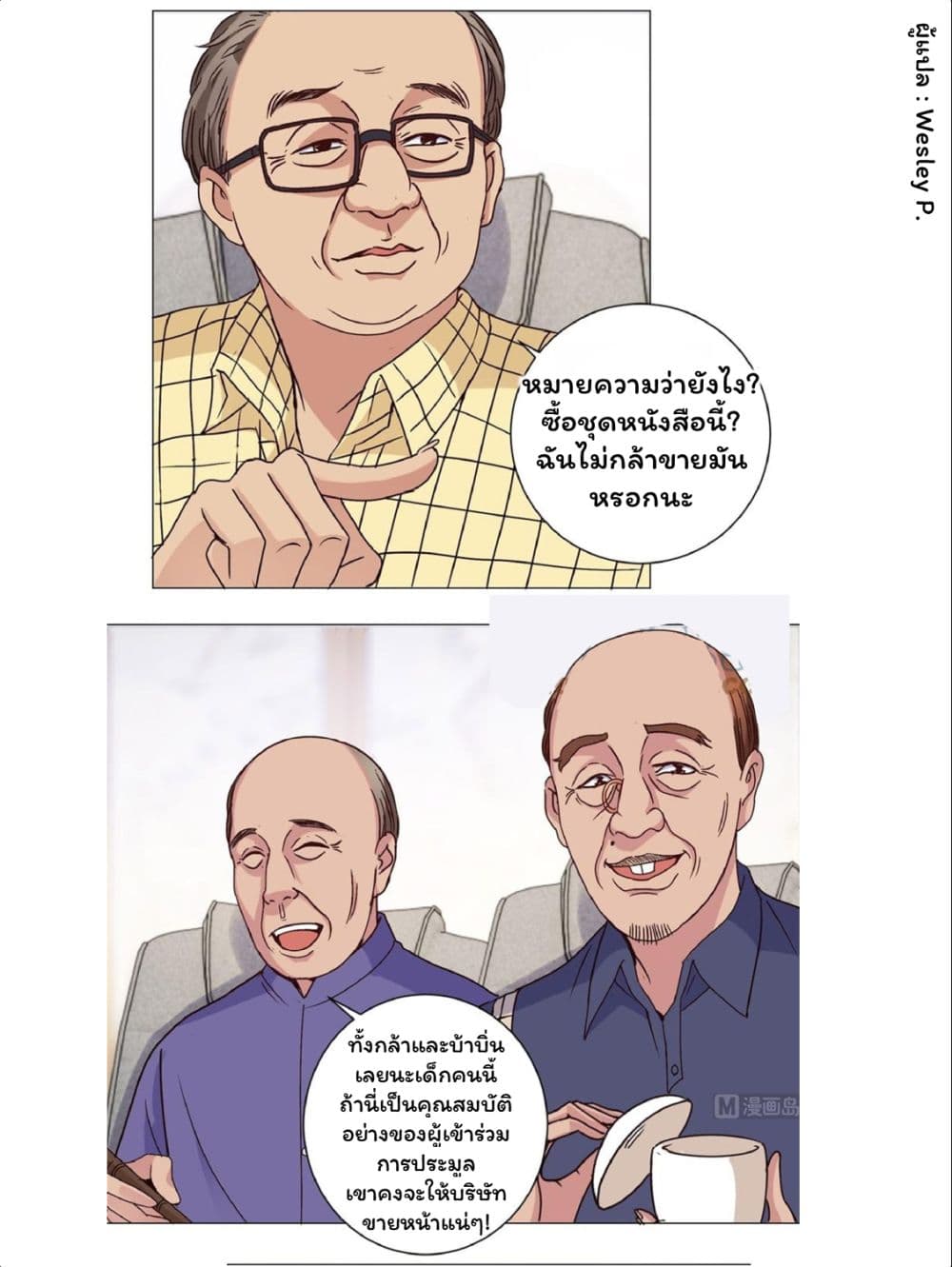Metropolitan Supremacy System ระบบพระเจ้า 32-32
