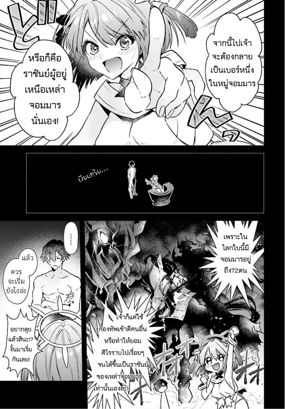 Realist Maou Niyoru Seiiki Naki Isekai Kaikaku จอมมารผู้รู้แจ้งกู้โลก 2-2