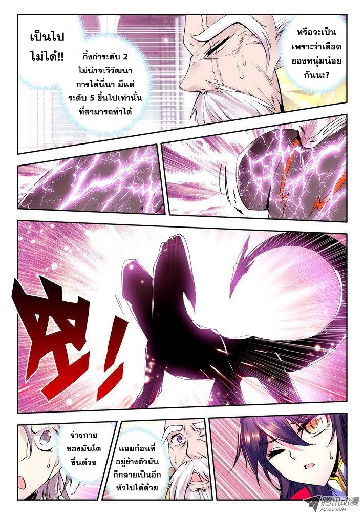 Shen Yin Wang Zuo ผนึกเทพบัลลังก์ราชันย์ 23-กิ้งก่าเพลิง เฮ่าย่วย