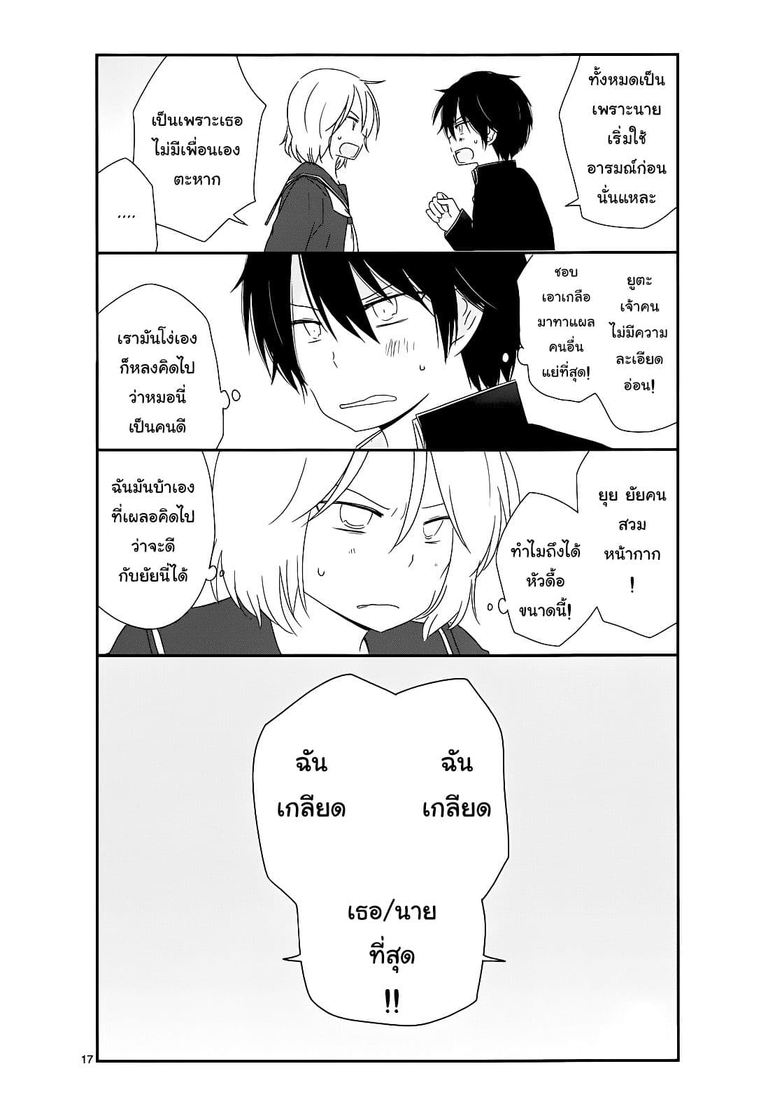 Shishunki Bitter Change 8-ดื้อด้าน