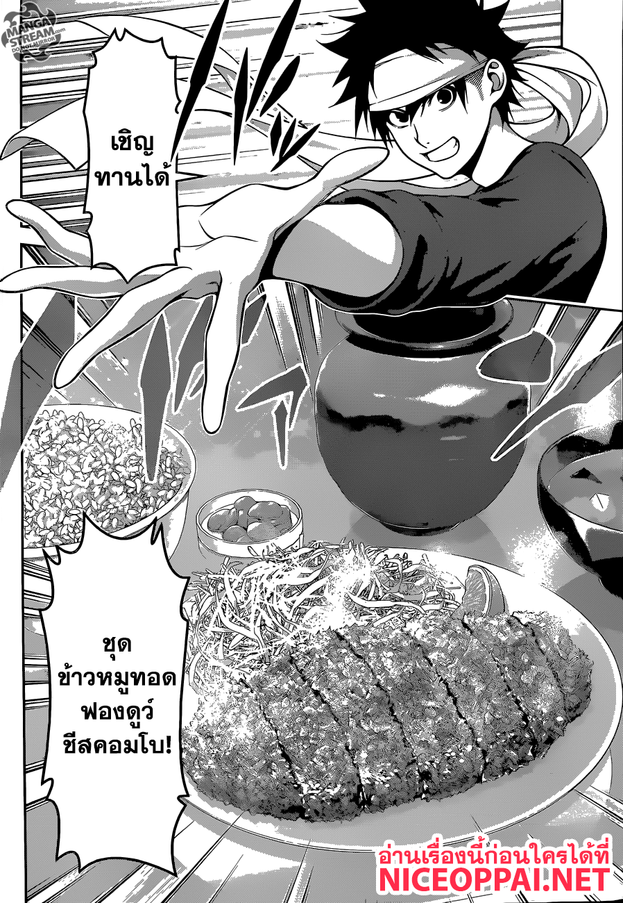 Shokugeki no Soma 274-อาจารย์ ปะทะ ลำดับที่ 1