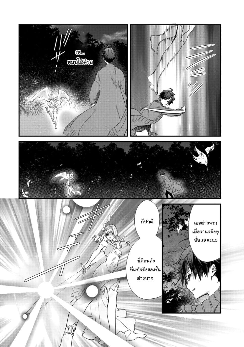 Class ga Isekai Shoukan sareta Naka Ore dake Nokotta n desu ga เพื่อนทั้งห้องถูกอัญเชิญไปต่างโลกยกเว้นผม 14-14