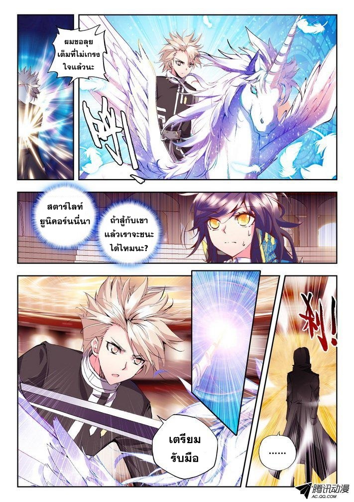 Shen Yin Wang Zuo ผนึกเทพบัลลังก์ราชันย์ 46-เกียรติของอัศวิน