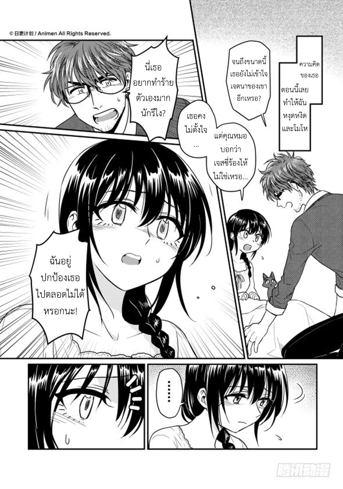 Magic Marriage 9-เสแสร้ง