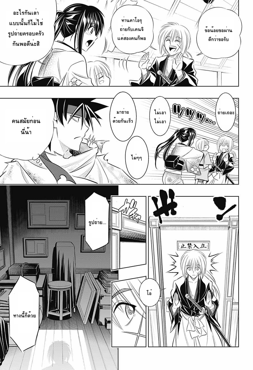 Rurouni Kenshin: Hokkaido Arc 5-หอถ่ายภาพทาโมโตะ