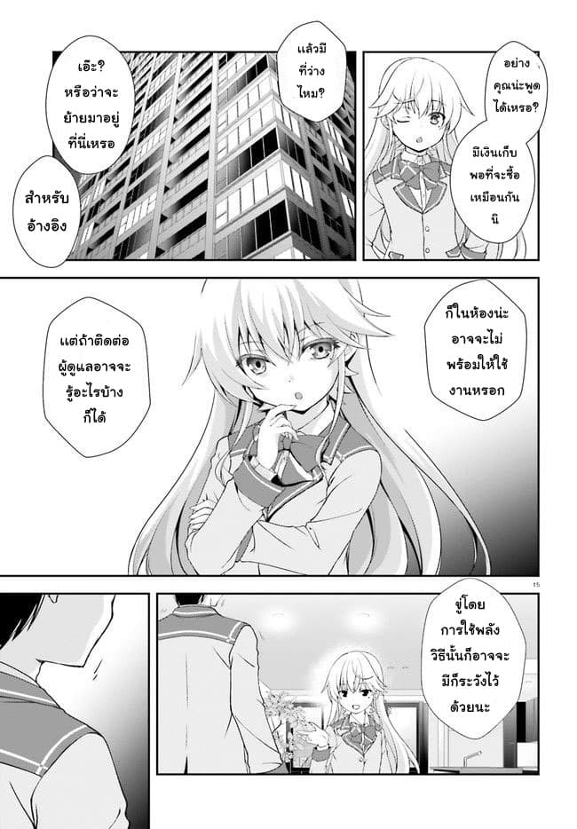 Nishino Gakunai Caste Saikai Ni Shite Ino Sekai Saikyo No Shonen 2-นินิชิโนะกับโรส