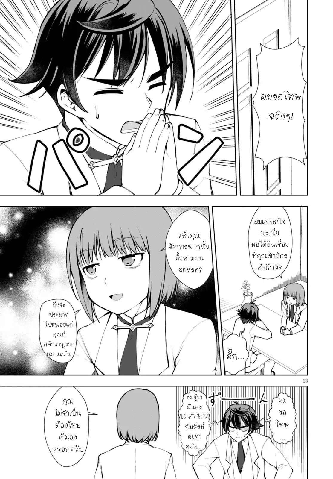 Botsuraku Youtei Nanode, Kajishokunin wo Mezasu 11-11