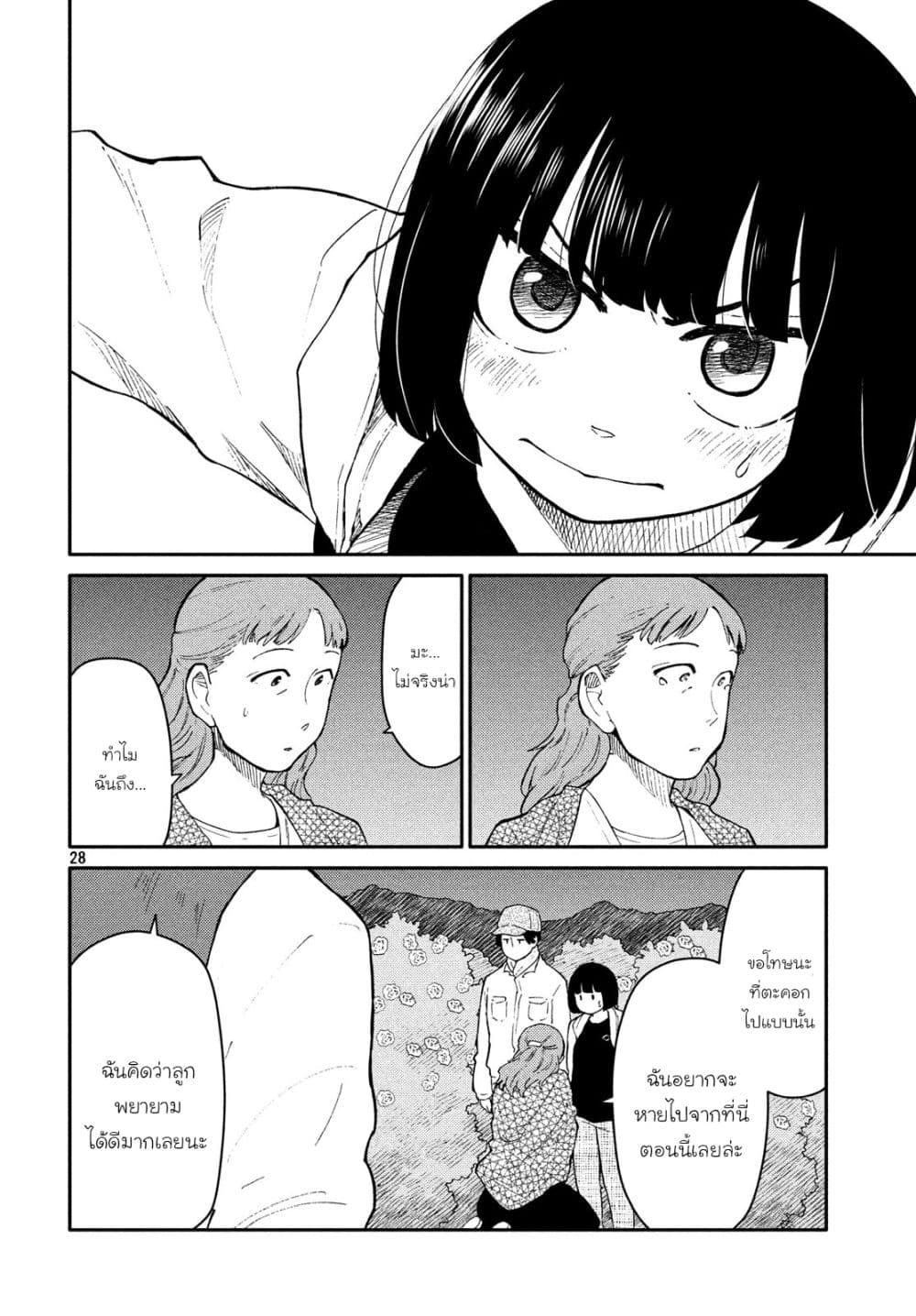 Oogami-san, Dadamore desu 26-เธออ่อนโยนยิ่งกว่าดอกกุหลาบเสียอีก