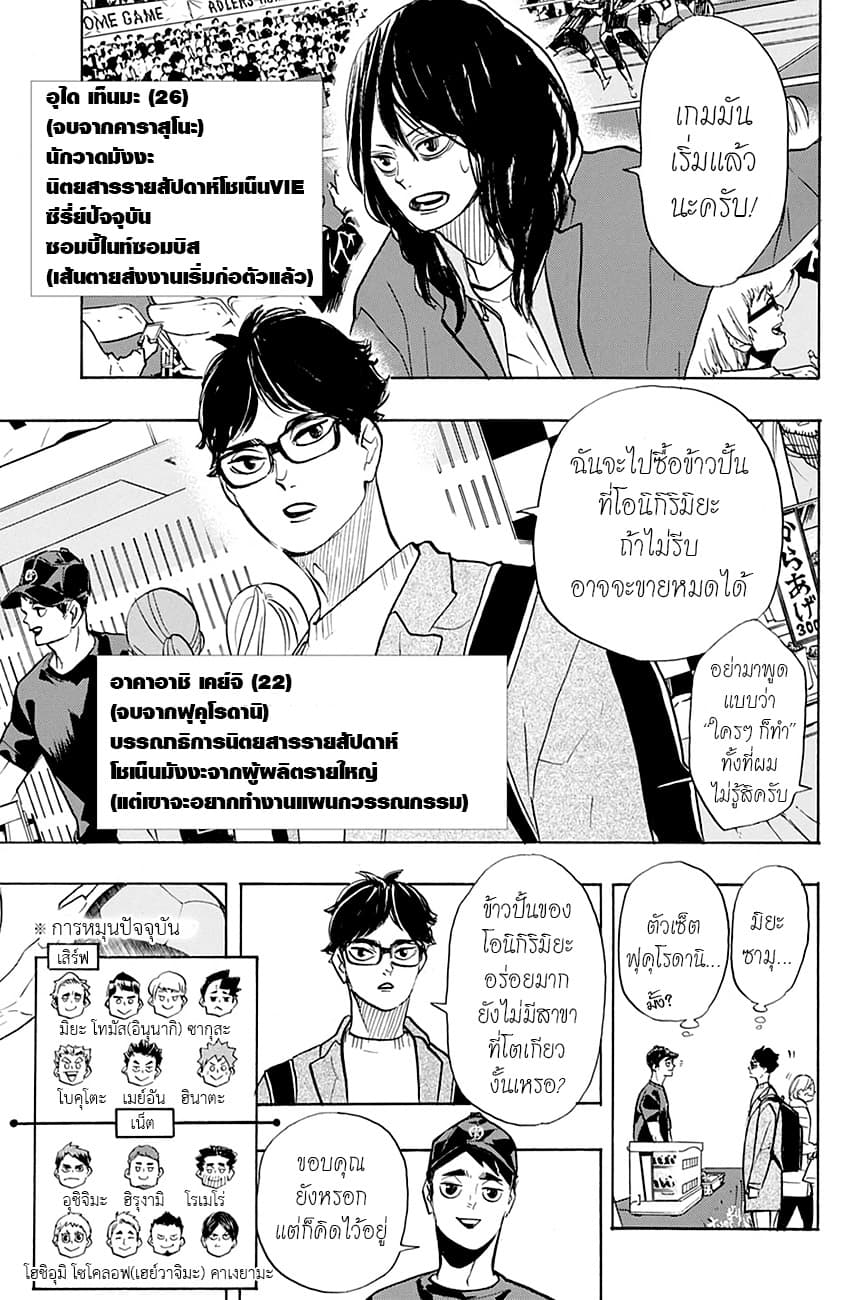 Haikyuu!! 381-เพื่อนและอริที่ลงเรือลำเดียวกัน