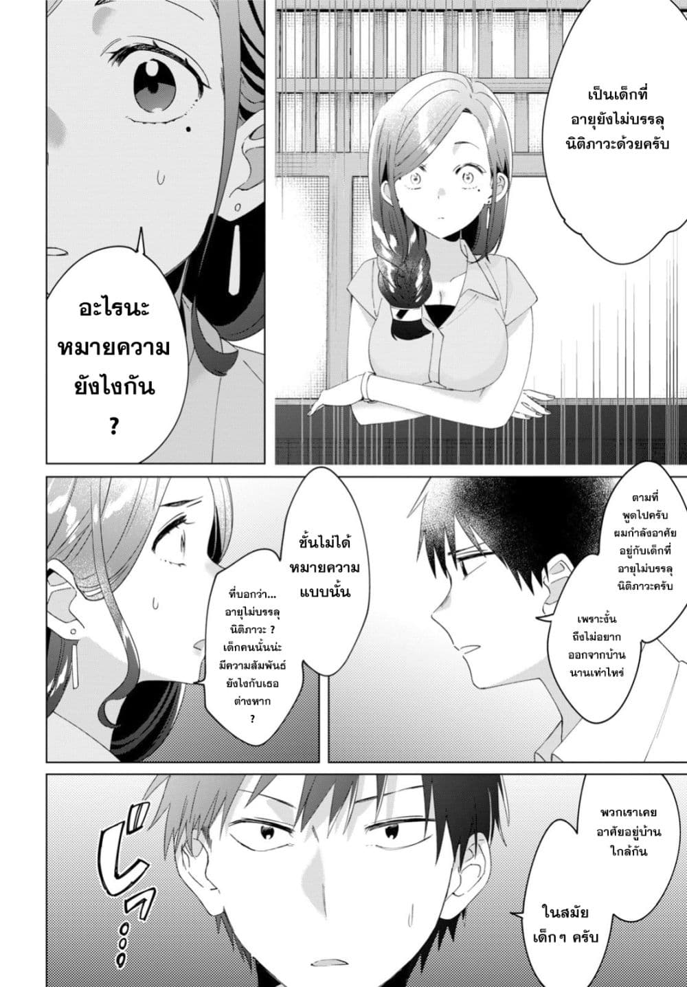 Hige Wo Soru. Soshite Joshikosei Wo Hirou. โกนหนวดและพาเด็กนักเรียนหญิง ม.ปลาย มาอยู่ด้วย 14-14